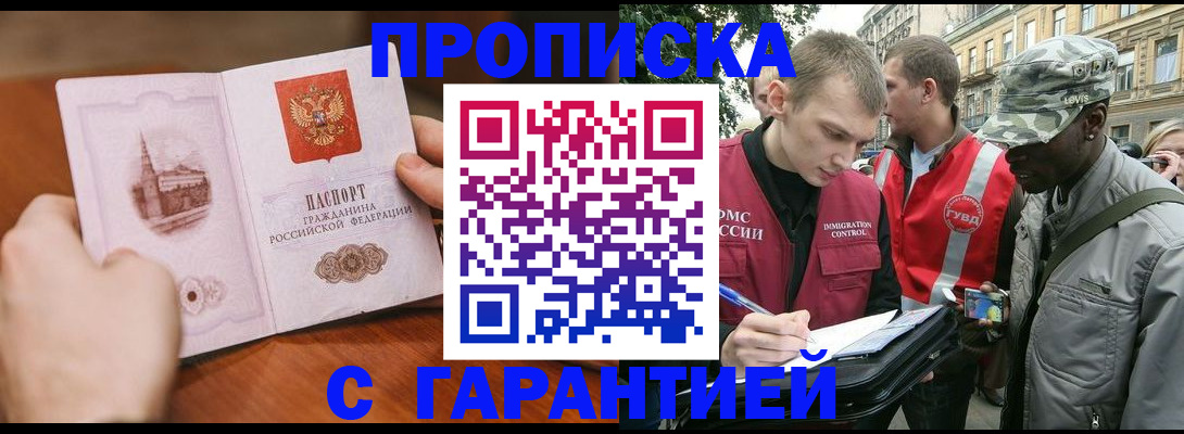 временная регистрация для школы в Шилке