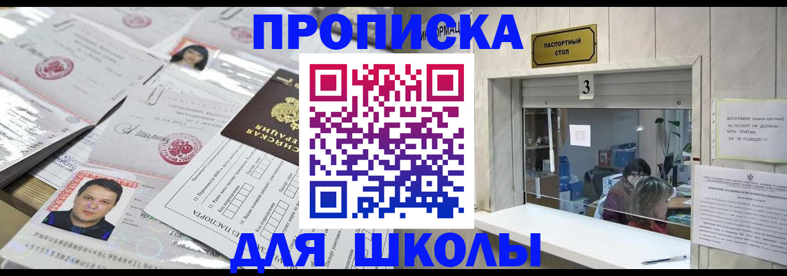 временная прописка в Шилке